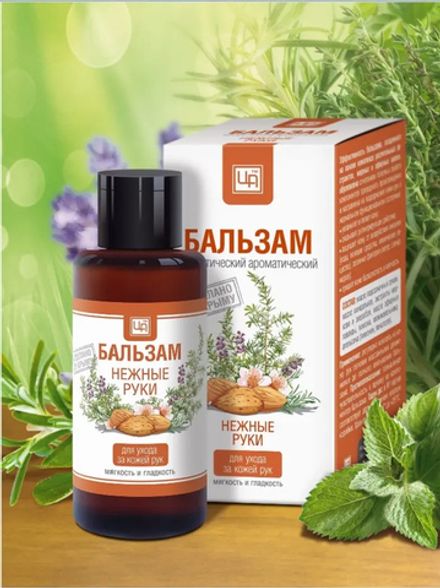 Бальзам "Нежные руки" для ухода за кожей рук