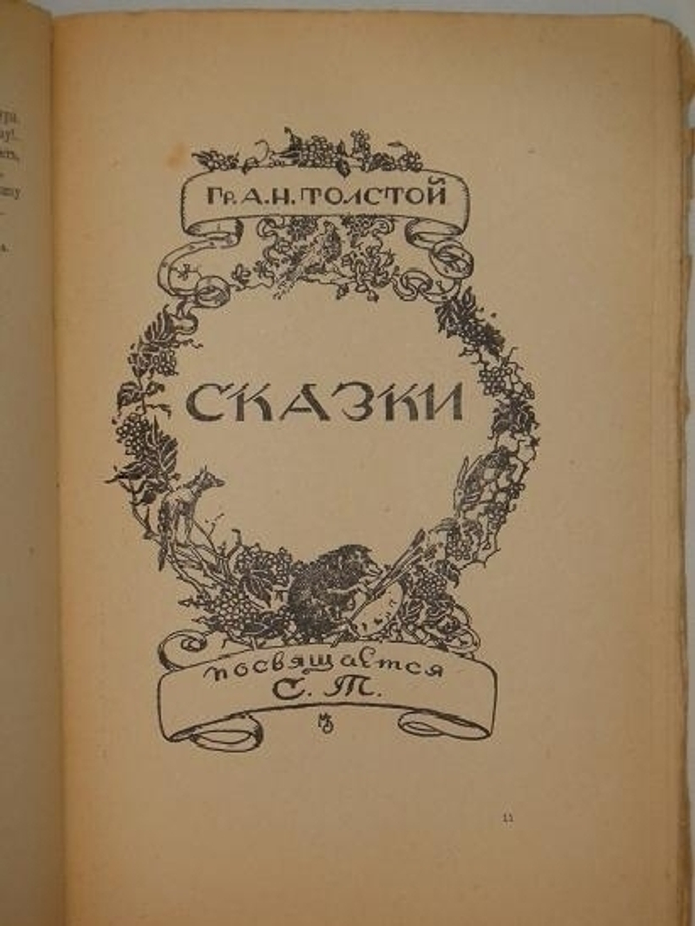 "Литературный альманах  Колосья . Книга 1 ( и единственная )" 1909г.