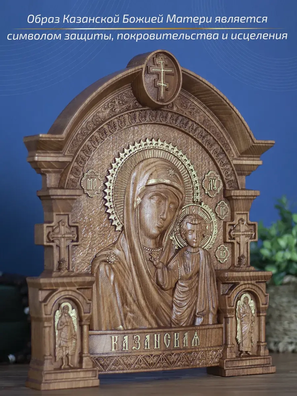 Казанская икона Божией Матери, бук, 32х26х3,8 см