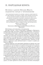 Легенда о докторе Фаусте