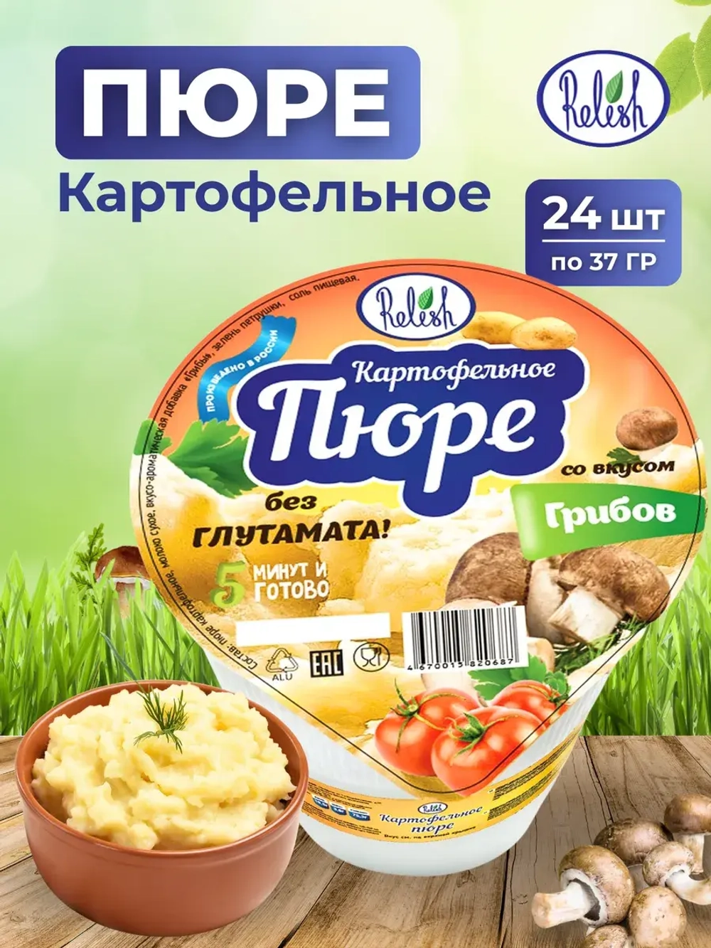 Картофельное пюре в стакане со вкусом грибов 37 гр 24 шт