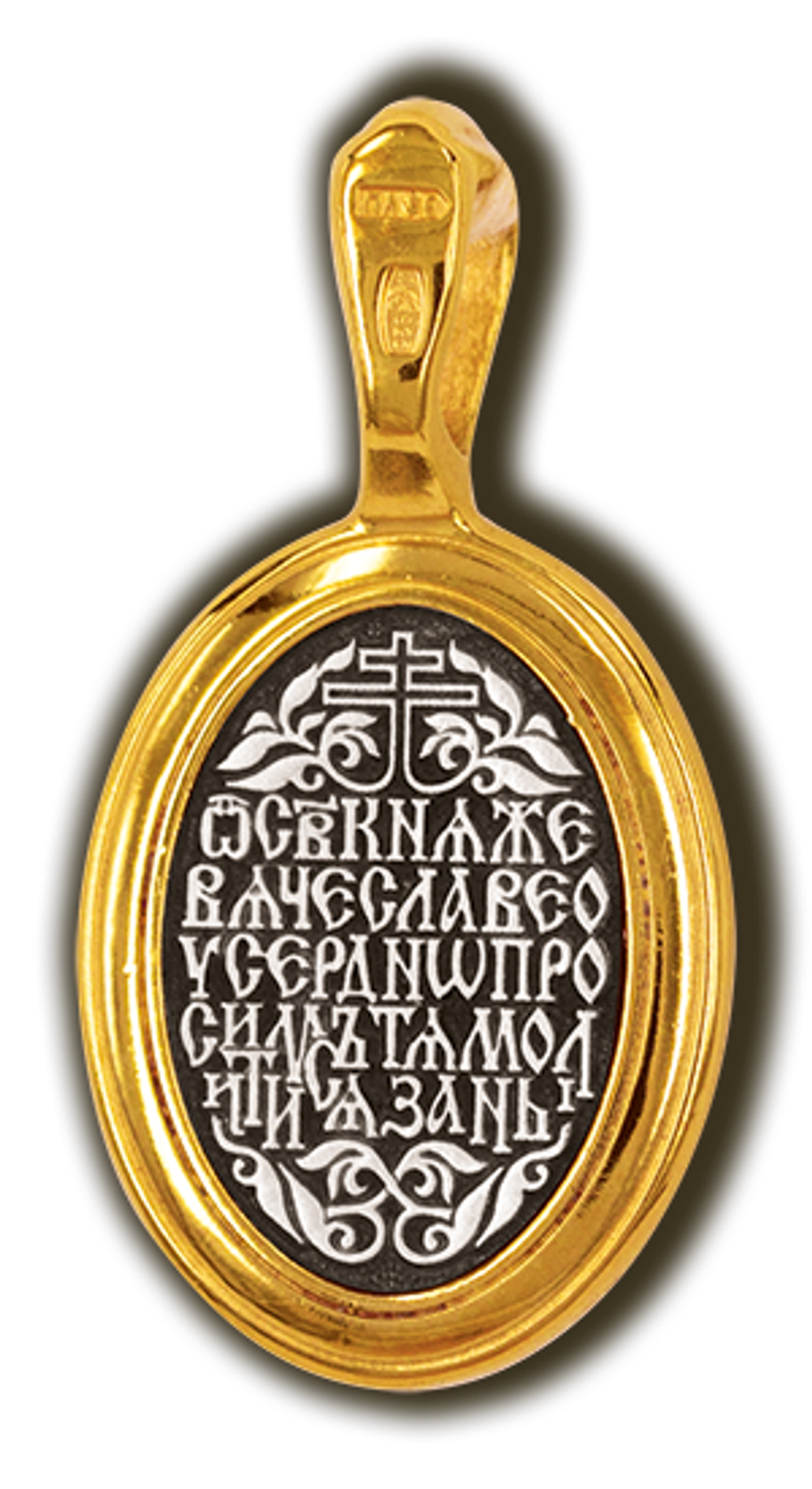 Святой Вячеслав. Нательная икона из серебра 925* с позолотой.