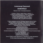 Александр Градский / Неформат (CD)