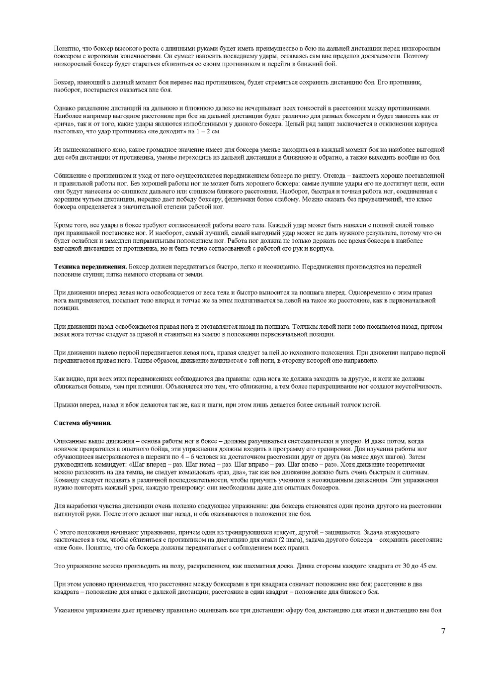 Бокс | А.Ф. Гетье