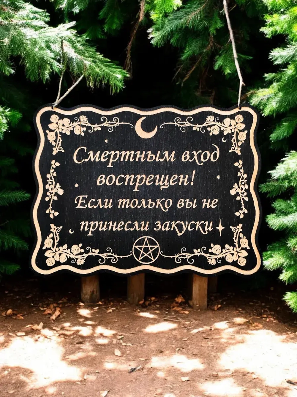Табличка "Вход воспрещен", смешной ведьмин декор на дверь