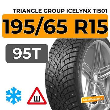 Triangle Group IcelynX TI501 195/65 R15 95T XL шип.