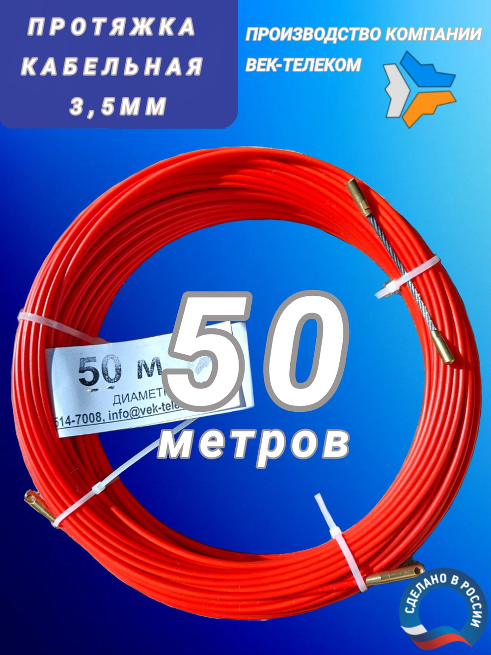 Протяжка УЗК 80 метров, пруток 3,5мм, в бухте