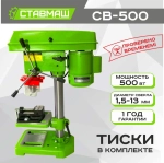 Станок стационарный сверлильный ( настольный , вертикальный ) Ставмаш СВ-500