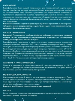 Гидрофобизатор, водоотталкивающая пропитка с эффектом мокрого камня Elcon Aqwell 2 л