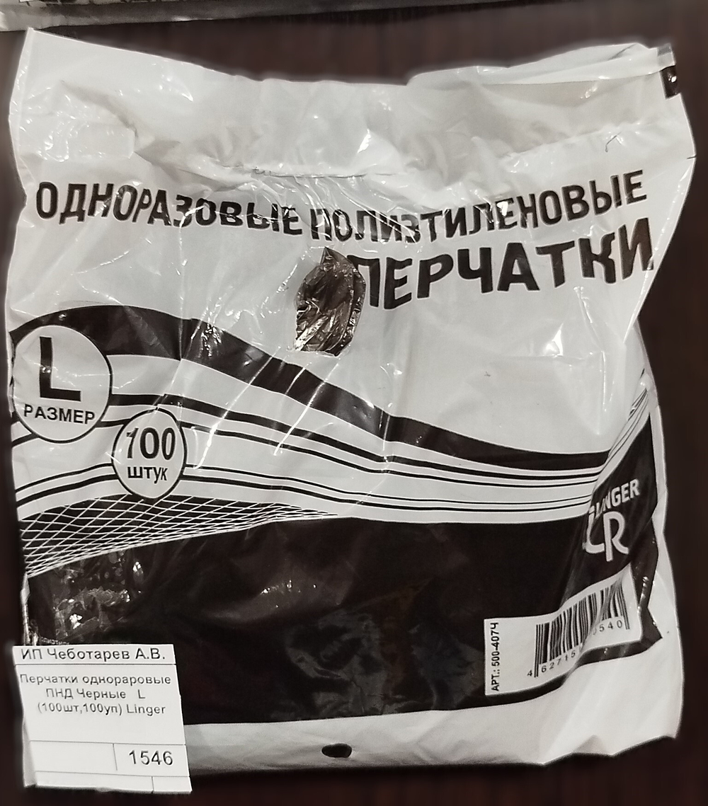Перчатки однораровые ПНД Черные   L  (100шт,100уп) Linger