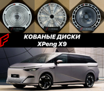 Кованые диски XPeng X9 автомобильные диски колеса ковка диск