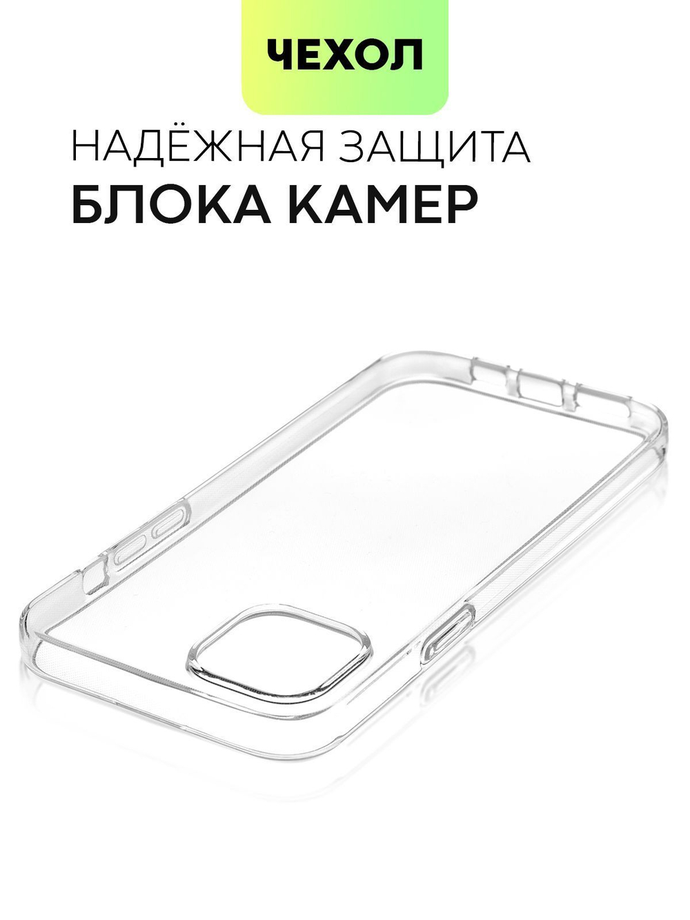 Чехол BROSCORP для Apple iPhone 15 Plus (арт.IP15PLUS-TPU-TRANSPARENT )