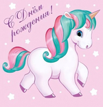Мини-открытка "С днем рождения! Единорог" (Сфера)