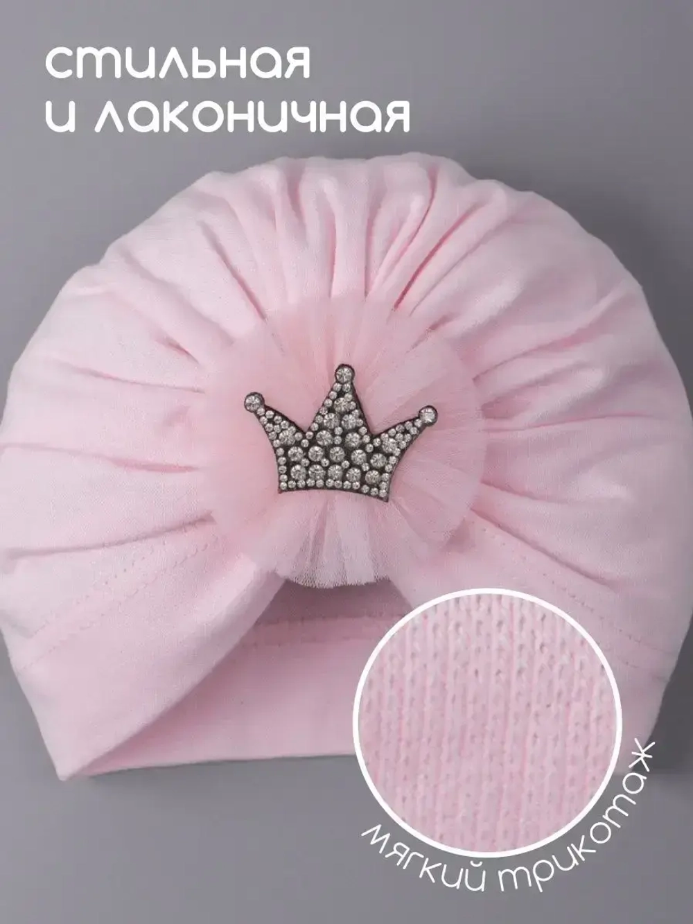 Чалма для девочки осенняя