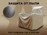 Чехол на кресло FUJIMO PROTECT-C M Премиум Ваниль