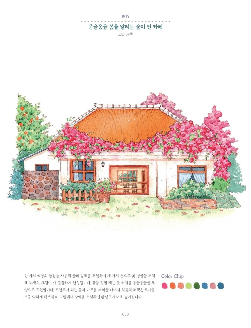 Urban Watercolors That Color the Heart. Colouring Book