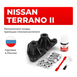 Ремкомплект трапеции стеклоочистителя (опора) Nissan Terrano (II) [Кузов: TR50] 1994-1999 (OT-1)