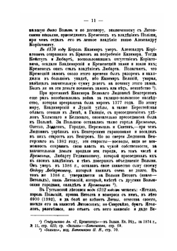 Город Кременец Волынской губернии | Н.И. Теодорович