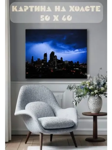 Картина на стену 40 X 50 Ночной город