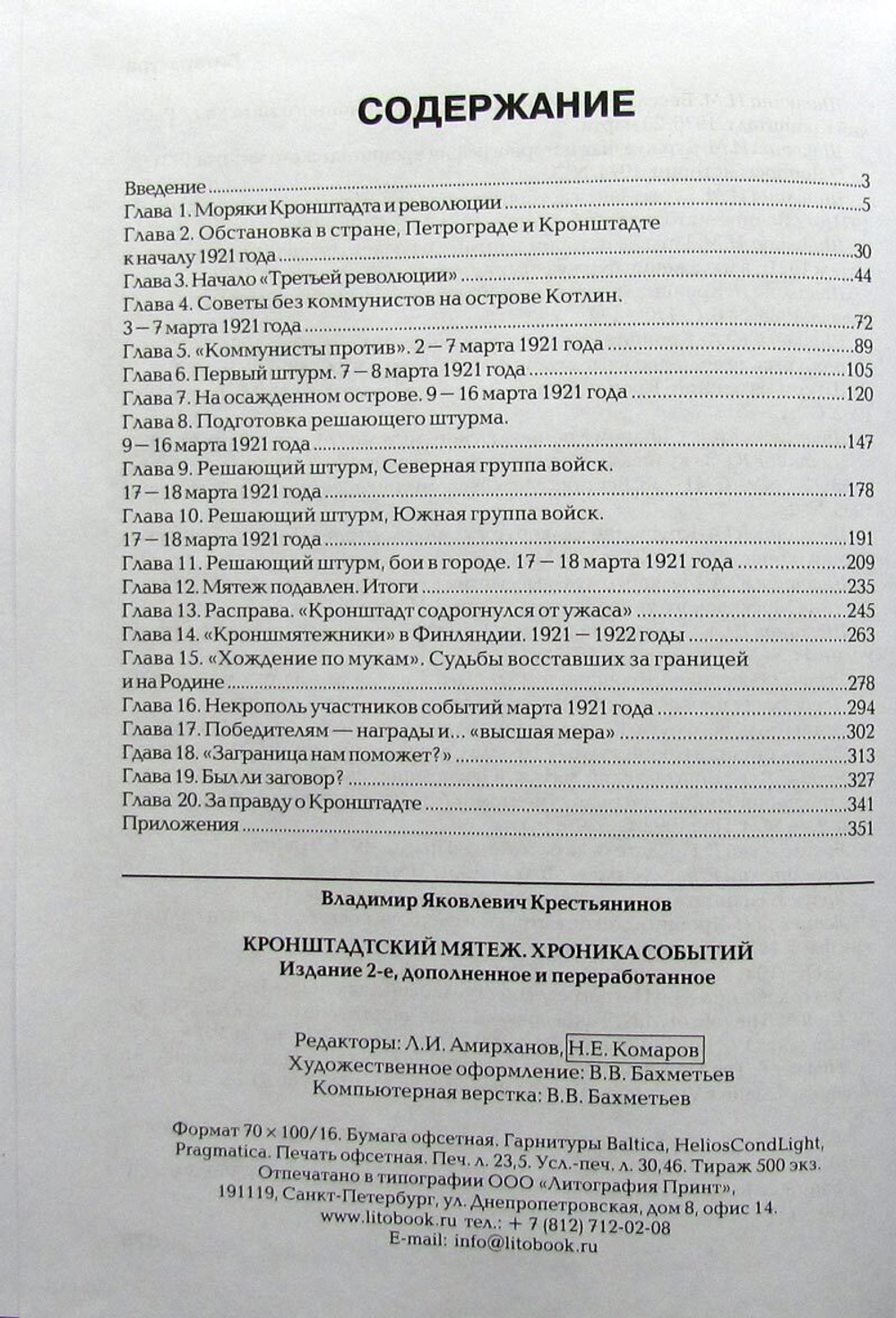 Кронштадтский мятеж. Хроника событий