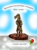 Фигурка из бронзы Лошадь