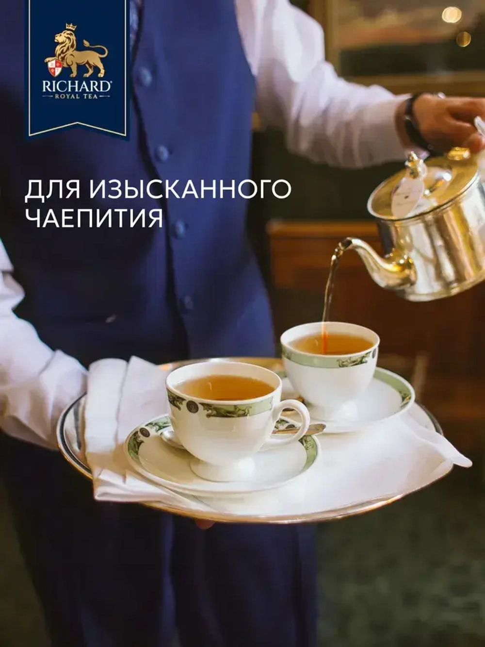 Чай в пакетиках RICHARD DIGESTIVE, 20 шт