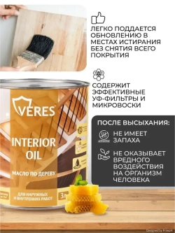 Масло для дерева для защиты и декоративной отделки деревянных окон, перил, оград, дверей,садовой мебели для внутренних и наружных работ Veres / Верес Interior Oil, 3 л, белое