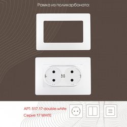 Розетка двойная с заземлением, без рамки Arte Milano am-217 217.40-2.white