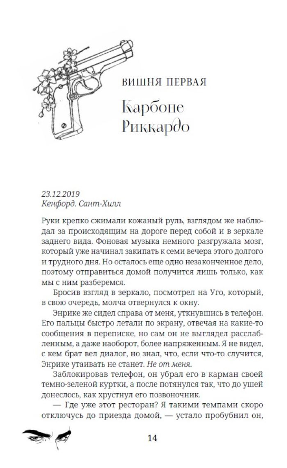 Невинная вишня. Предзаказ. Выход в апреле 2026 года