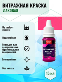 Витражная краска по стеклу для рисования «Фуксия»