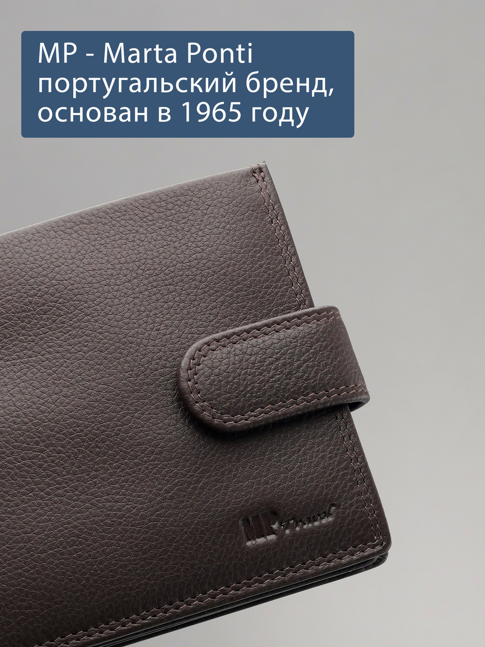 B23P006R Castanho - Портмоне с RFID защитой MP