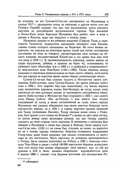 Сочинения. Том 2. Часть 1. Общие работы по истории Средней Азии. Работы по истории Кавказа и Восточной Европы. часть 2 | В.В. Бартольд
