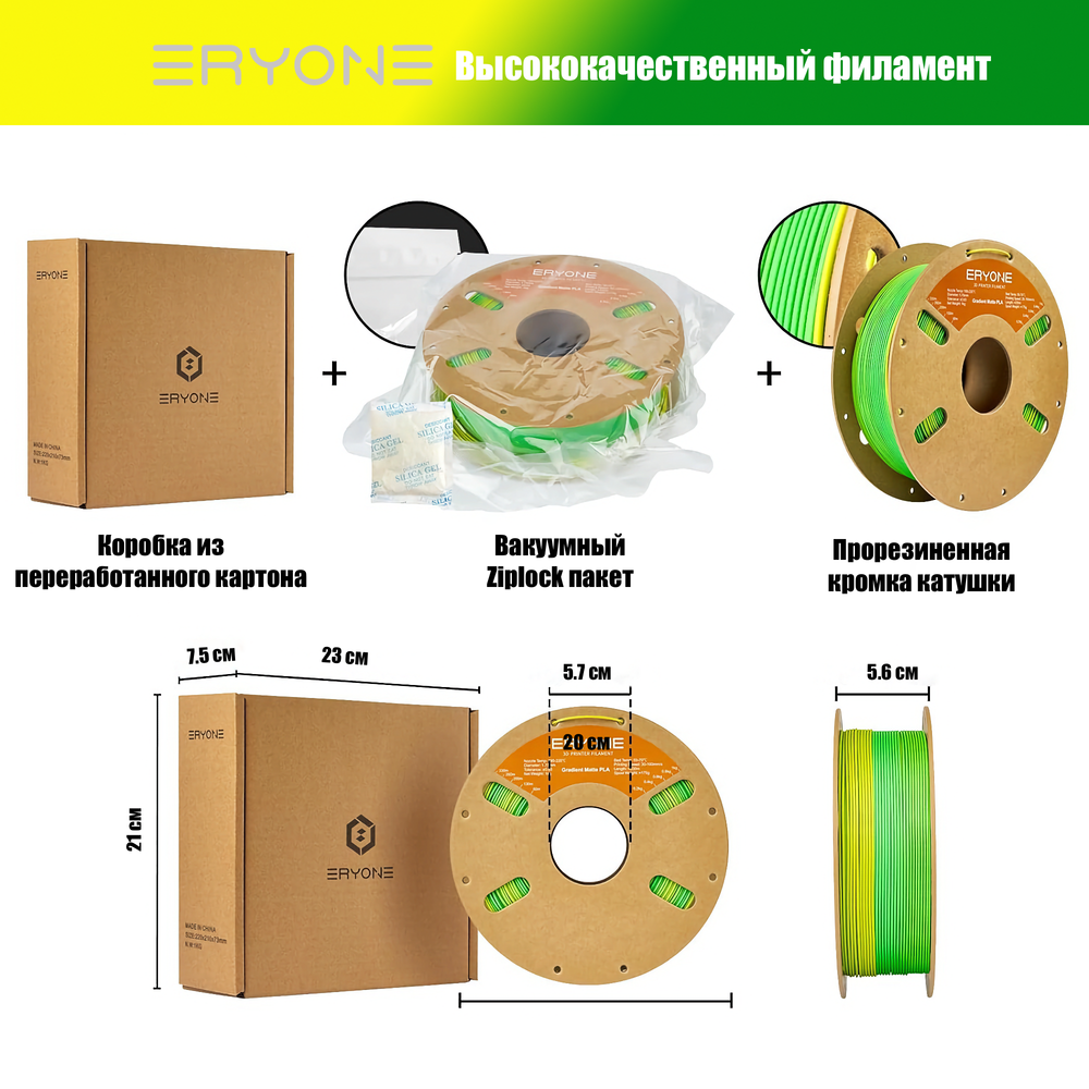 Пластик Eryone Matte Gradient Multi-Color PLA 1.75mm 1kg Shire-yellow & green