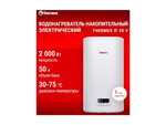 Водонагреватель thermex IF 50 литров