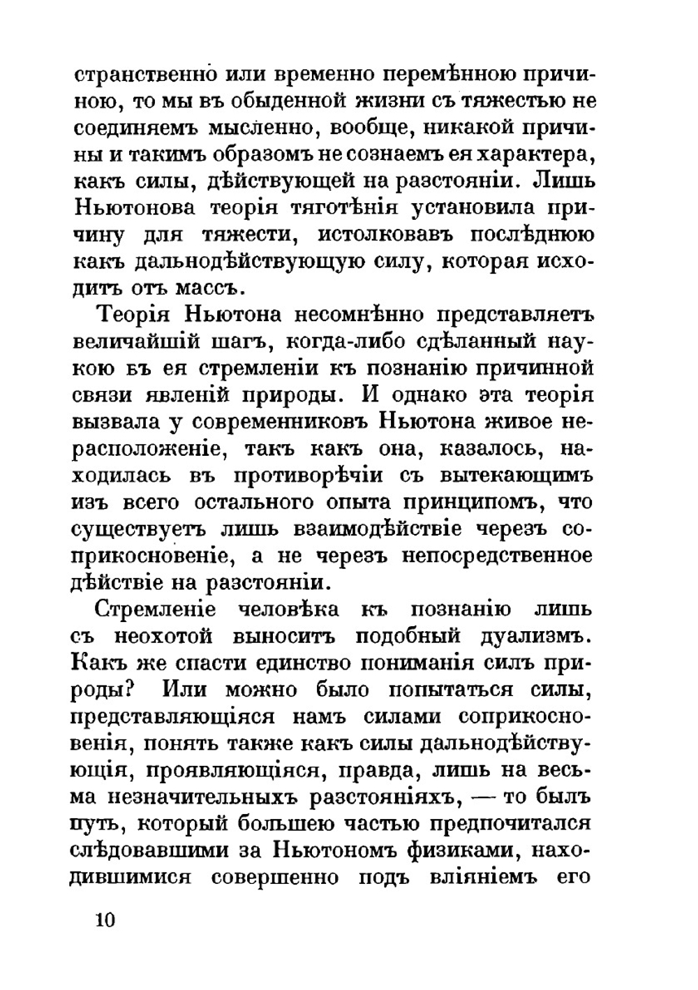 О физической природе пространства | А. Эйнштейн