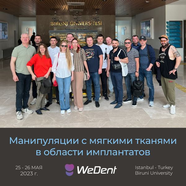 Как прошел курс «Манипуляции с мягкими тканями в области имплантатов»?