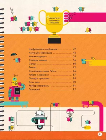 Python для детей. Курс для начинающих