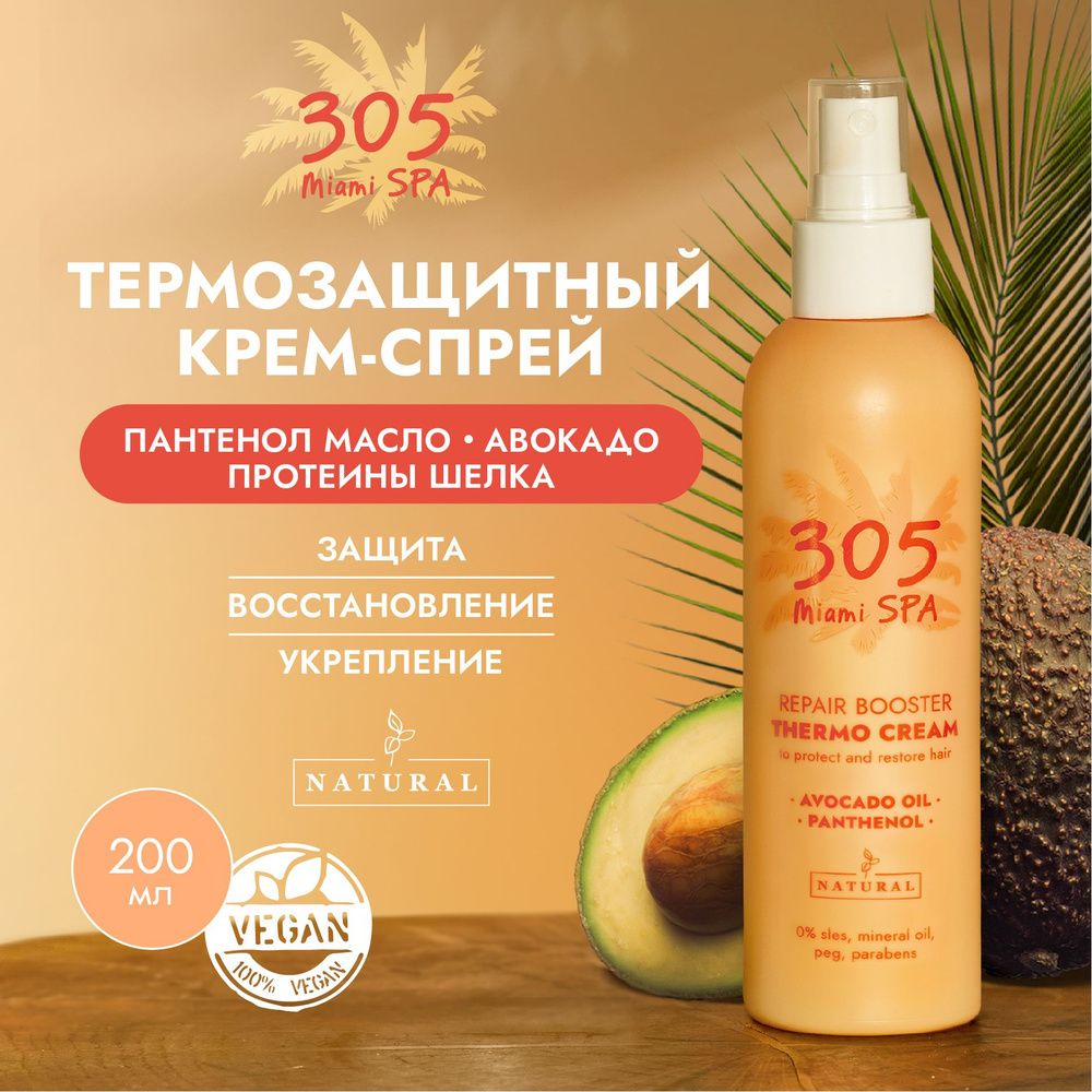 305 by Miami Stylists Repair Booster Крем-спрей для волос с авокадо, пантенолом и протеинами, 200 мл