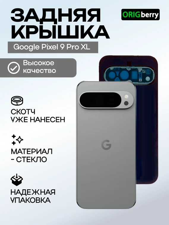 Задняя крышка для Google Pixel 9 Pro XL серая (Hazel) со стеклом камеры