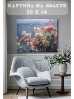 Картина на стену 40 X 50 Цветы