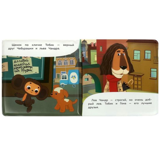 Книжка-пищалка для ванны «Союзмультфильм. Чебурашка и его друзья» 14х14см 8стр Умка
