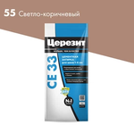 Затирка Церезит СЕ33 2кг для швов №55 Светло-коричневый