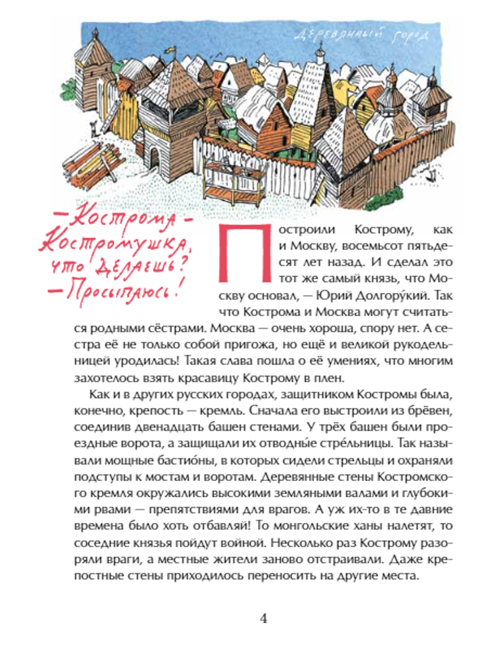 Кострома. Город серебряных кружев
