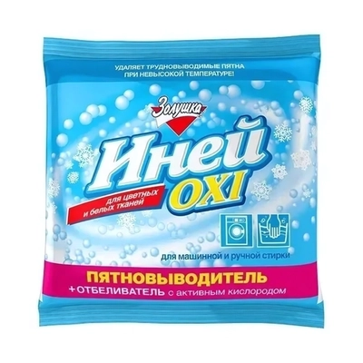 Пятновыводитель + отбеливатель Иней Oxi , 300 г,Золушка