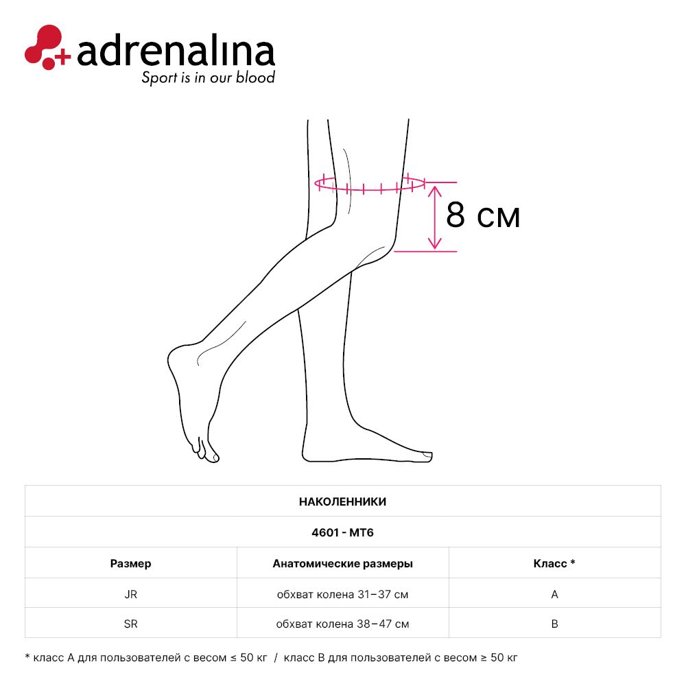 Наколенники волейб. +ADRENALINA MT6 4601-022, размер Senior, белые