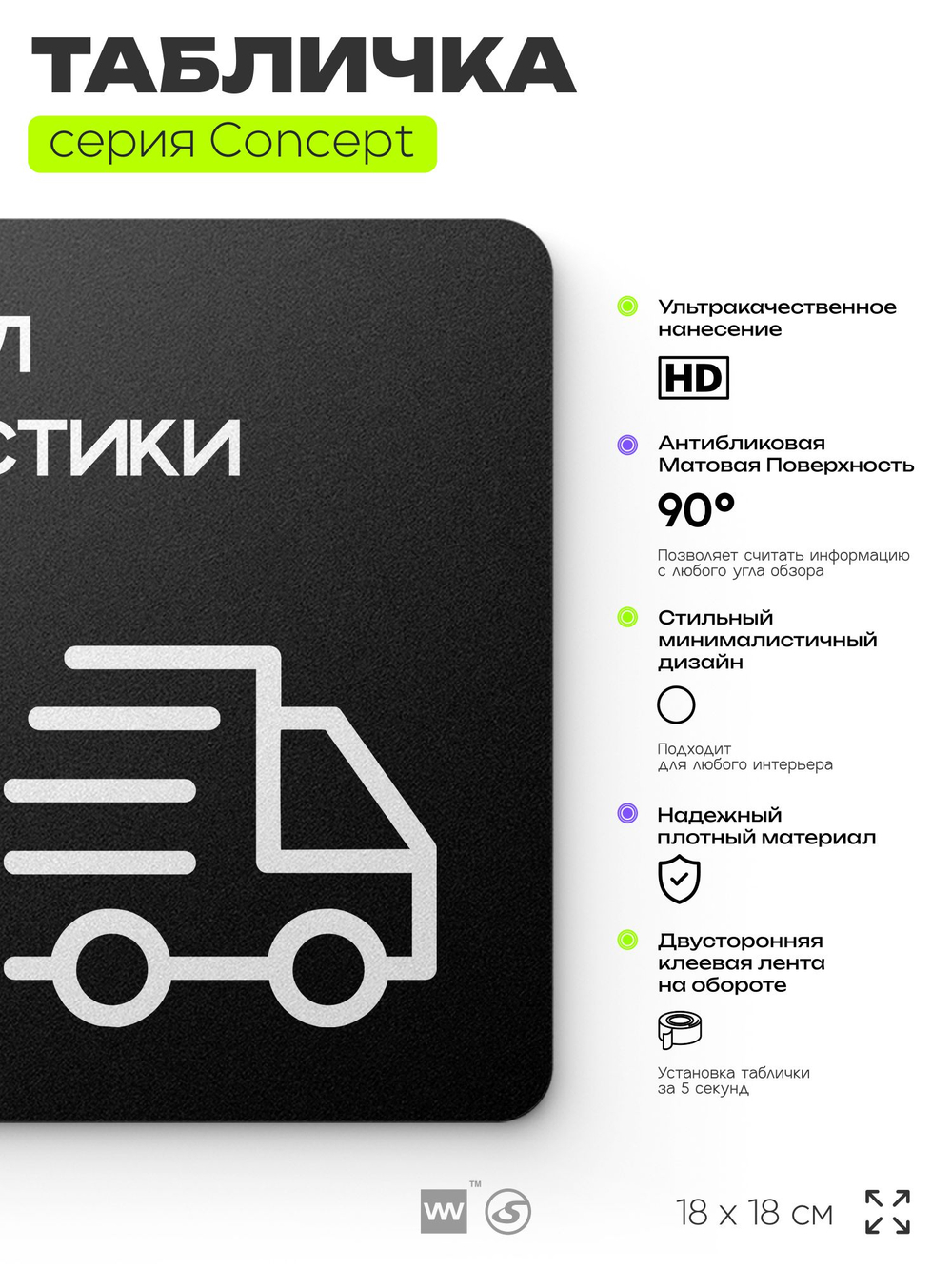 Табличка Отдел логистики, на дверь и стену, навигационная и информационная, серия CONCEPT, 18х18 см, Айдентика Технолоджи