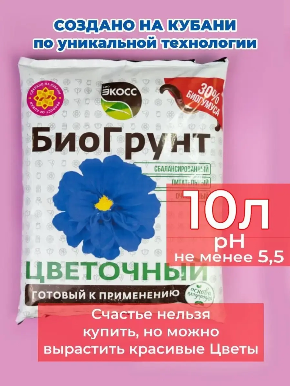 Грунт для цветов комнатных и растений 10л