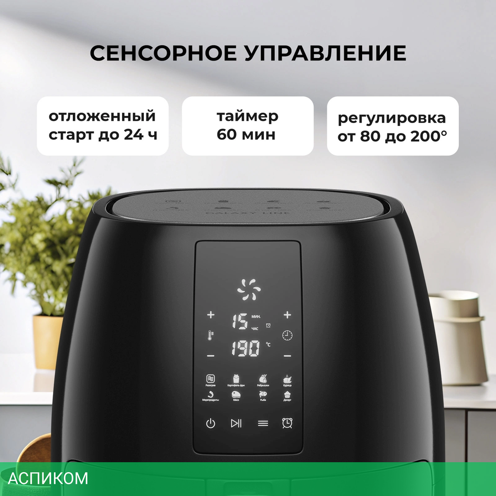 Аэрогриль Galaxy Line GL 2525 черный (7021725250)