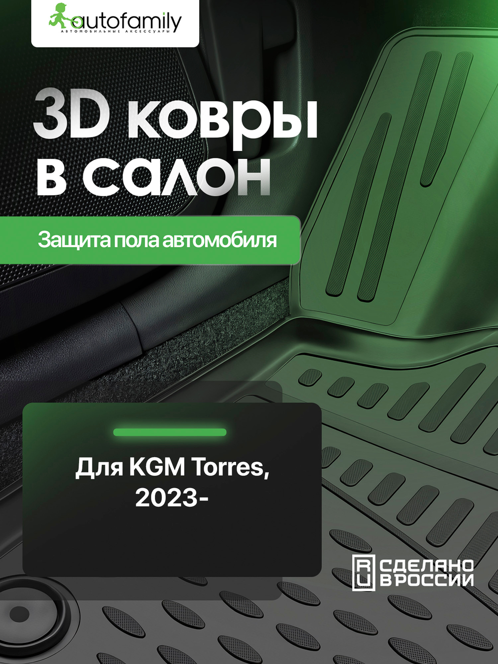 Коврик в багажник для KGM Torres 2023 - Внед, 5 дв. 1шт. (полиуретан) AFMA70947B13