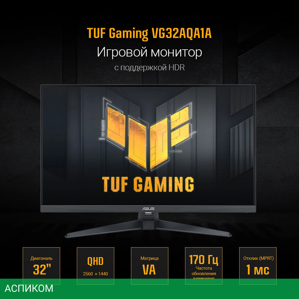 Монитор Asus 31.5" TUF Gaming VG32AQA1A